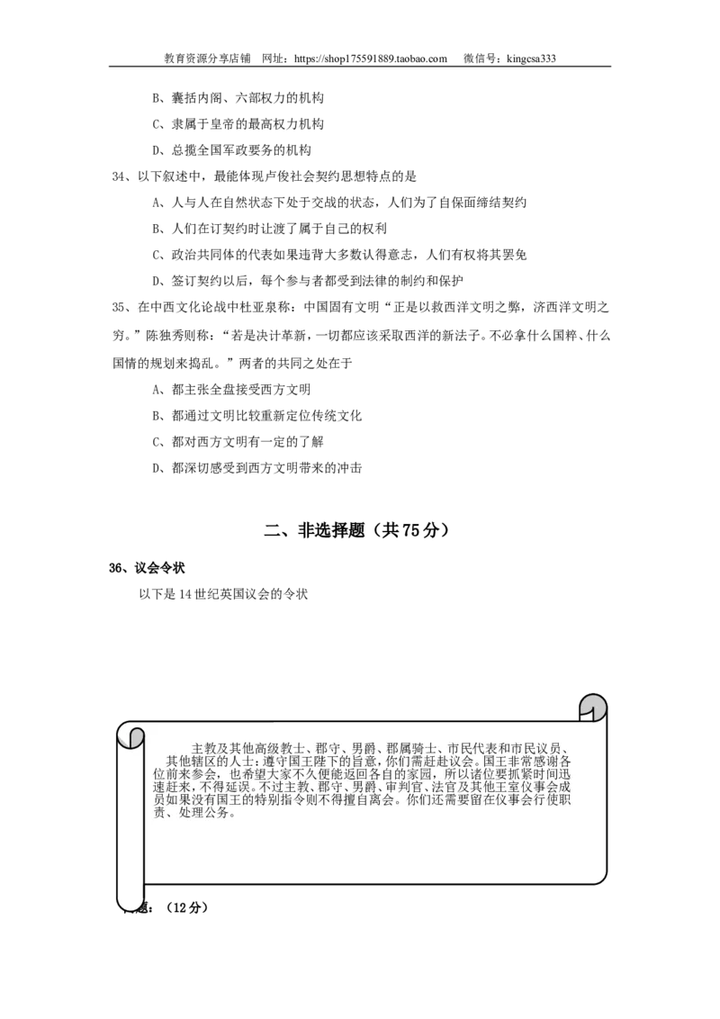 《2014年上海市高中毕业统一学业考试历史试卷（答案版）(1)_高考一二三轮复习_历史_2027年高考历史专项复习_2008年-2026年历史高考真题-G427_2008-2020年高考_地方卷_上海高考历史真题05-17》第6页预览