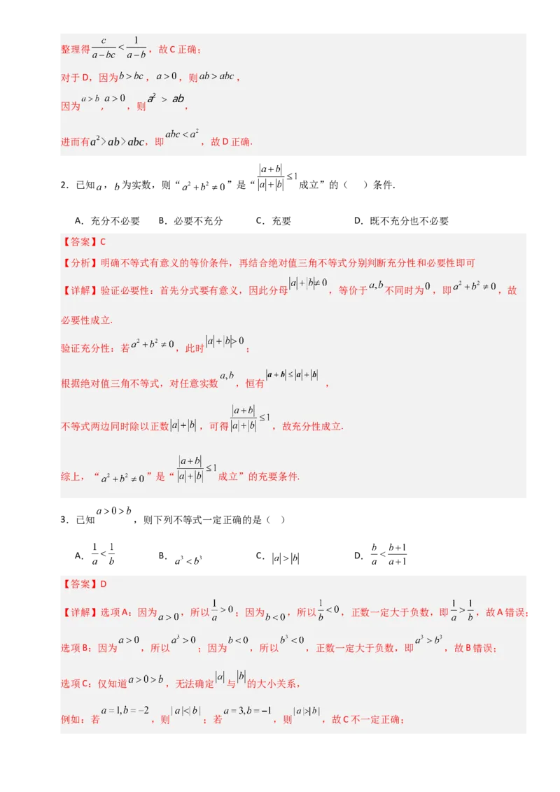 《1.3不等式的性质（全国通用）（6大考点）（教师版）_高考一二三轮复习_数学_2027年高考数学一轮更新中_12027年高考数学一轮复习考点专题训练（全国通用）》第2页预览