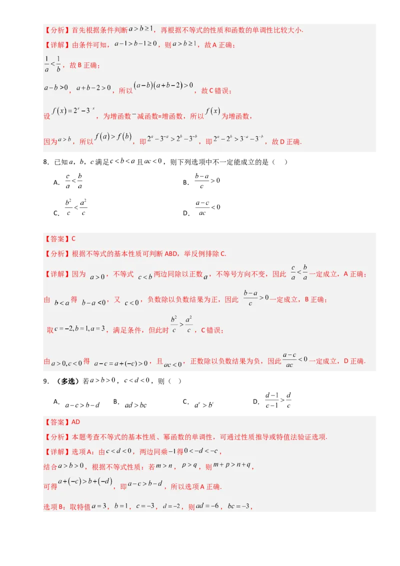 《1.3不等式的性质（全国通用）（6大考点）（教师版）_高考一二三轮复习_数学_2027年高考数学一轮更新中_12027年高考数学一轮复习考点专题训练（全国通用）》第5页预览