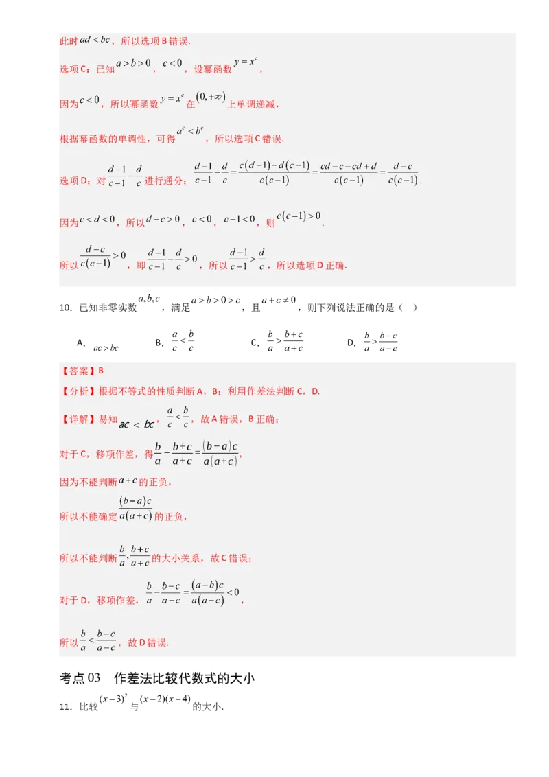 《1.3不等式的性质（全国通用）（6大考点）（教师版）_高考一二三轮复习_数学_2027年高考数学一轮更新中_12027年高考数学一轮复习考点专题训练（全国通用）》第6页预览
