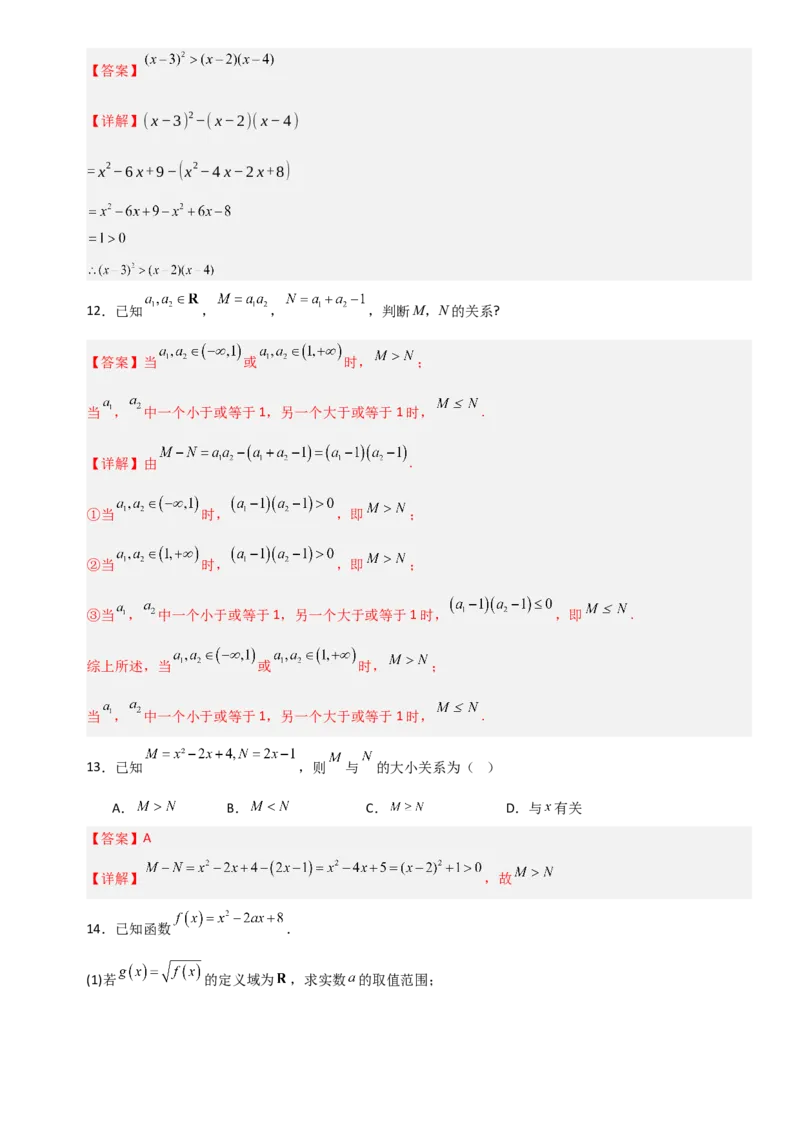 《1.3不等式的性质（全国通用）（6大考点）（教师版）_高考一二三轮复习_数学_2027年高考数学一轮更新中_12027年高考数学一轮复习考点专题训练（全国通用）》第7页预览