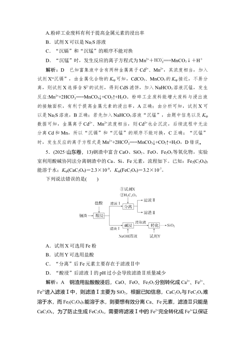 《07题型七　化学工艺“微流程”_2026版高中《二三轮复习+冲刺复习》》第4页预览