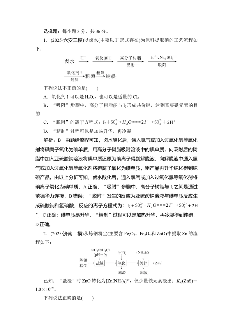 《07题型七　化学工艺“微流程”_2026版高中《二三轮复习+冲刺复习》》第6页预览