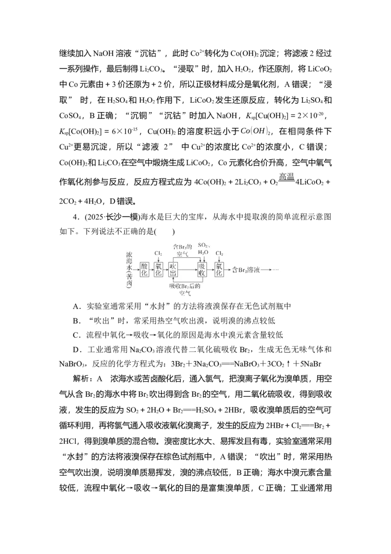 《07题型七　化学工艺“微流程”_2026版高中《二三轮复习+冲刺复习》》第8页预览