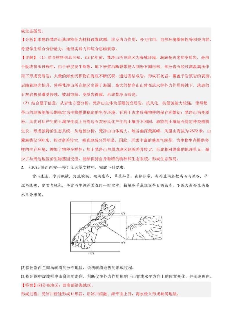 《大题03地表形态变化过程（5大热点角度）（解析版）_地理_三轮冲刺_大题精做冲刺2025年高考地理大题突破+限时集训（新高考通用）》第5页预览