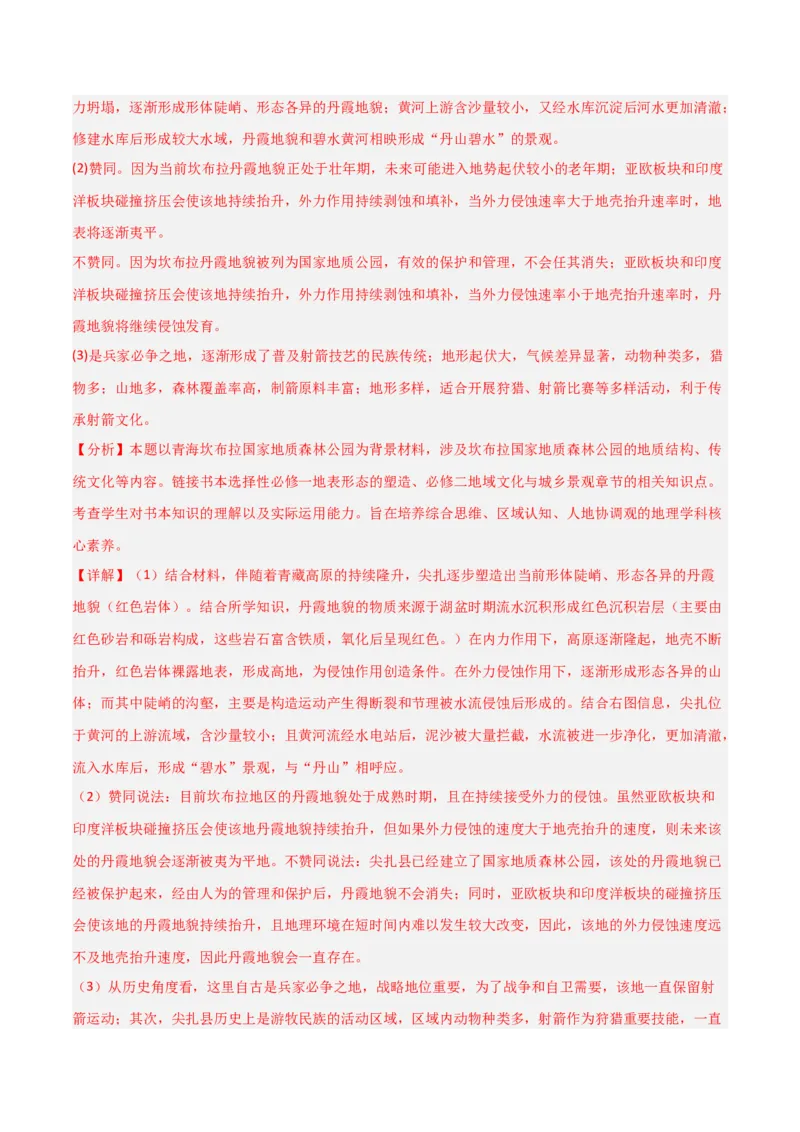 《大题03地表形态变化过程（5大热点角度）（解析版）_地理_三轮冲刺_大题精做冲刺2025年高考地理大题突破+限时集训（新高考通用）》第7页预览
