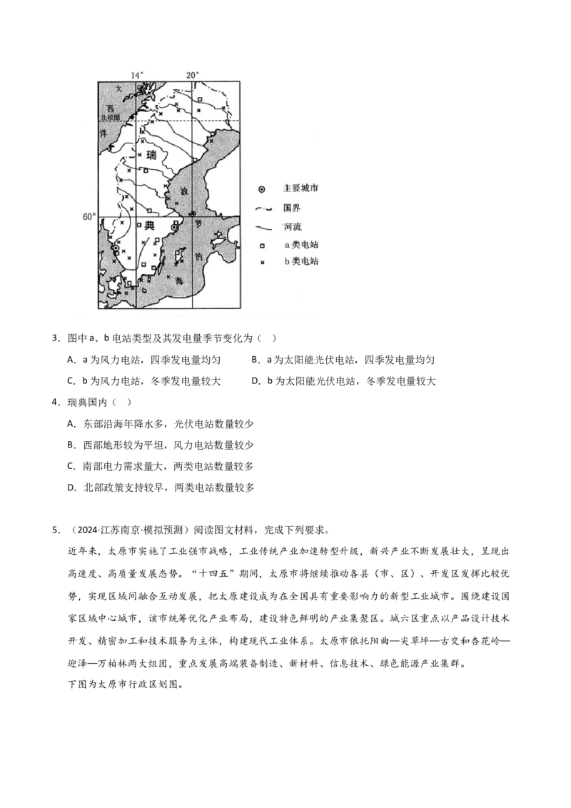 《第31讲资源枯竭型城市的转型发展之路（专项练习）（教师版）docx_地理_2026年_2026年高考地理一轮课件+讲义+练习（安徽专用）-G326》第4页预览