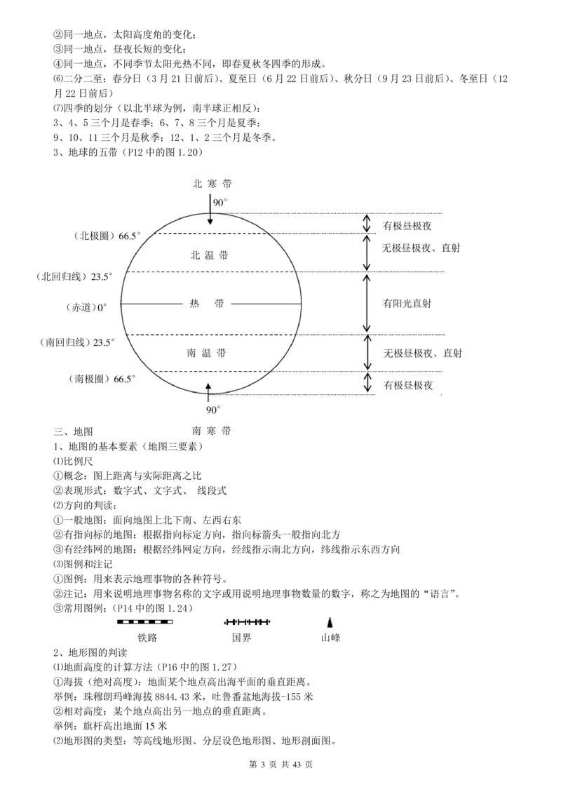 《(最全)初中地理知识点归纳汇总_初高中资料库_初中资料库（转存避免链接过期失效）_初中地理》第3页预览