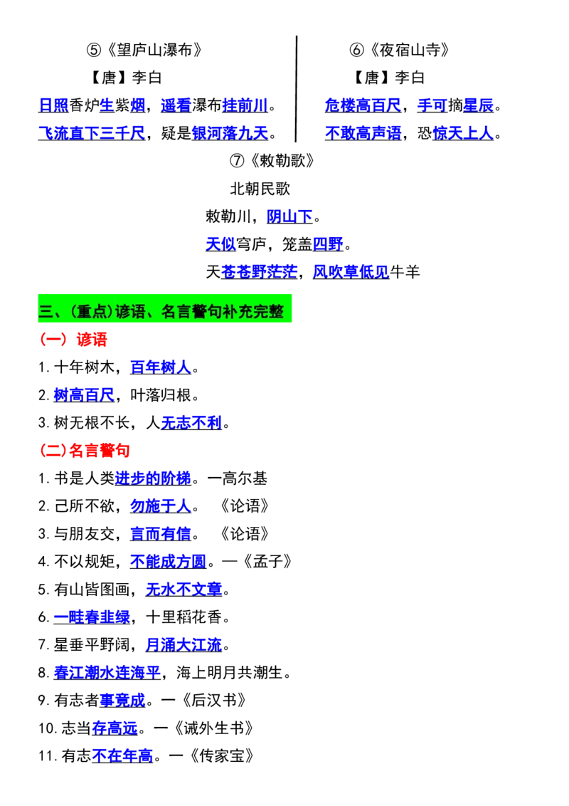 《二年级上册语文必考重点默写期末特训_2年级上册同步教辅_2上-语文_二上语文-专项练习》第3页预览
