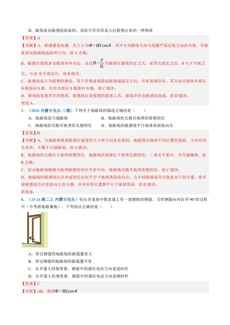 《第48讲磁场的描述与磁场对电流的作用（专项训练）（黑吉辽蒙专用）（教师版）_地理_2027年高考地理一轮_2027年高考物理一轮课件+讲义+练习（黑吉辽蒙专用）-G330_2027版》第2页预览