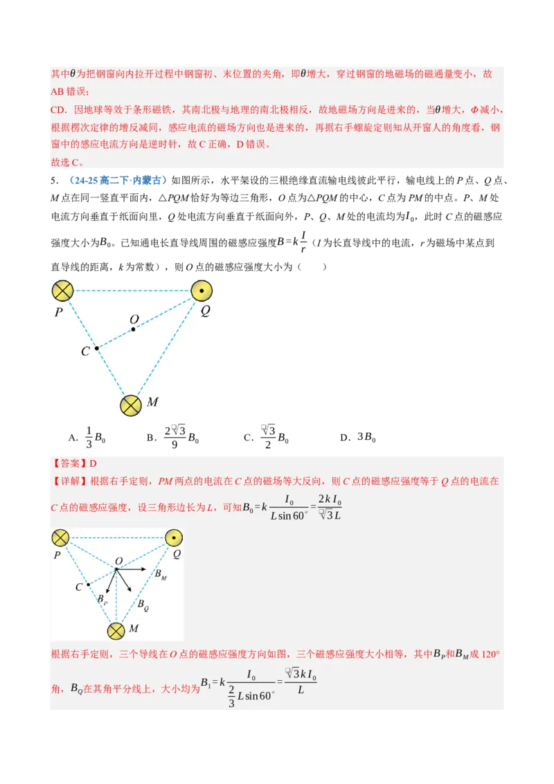 《第48讲磁场的描述与磁场对电流的作用（专项训练）（黑吉辽蒙专用）（教师版）_地理_2027年高考地理一轮_2027年高考物理一轮课件+讲义+练习（黑吉辽蒙专用）-G330_2027版》第3页预览