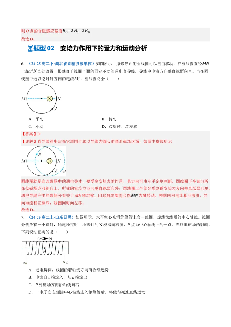 《第48讲磁场的描述与磁场对电流的作用（专项训练）（黑吉辽蒙专用）（教师版）_地理_2027年高考地理一轮_2027年高考物理一轮课件+讲义+练习（黑吉辽蒙专用）-G330_2027版》第4页预览