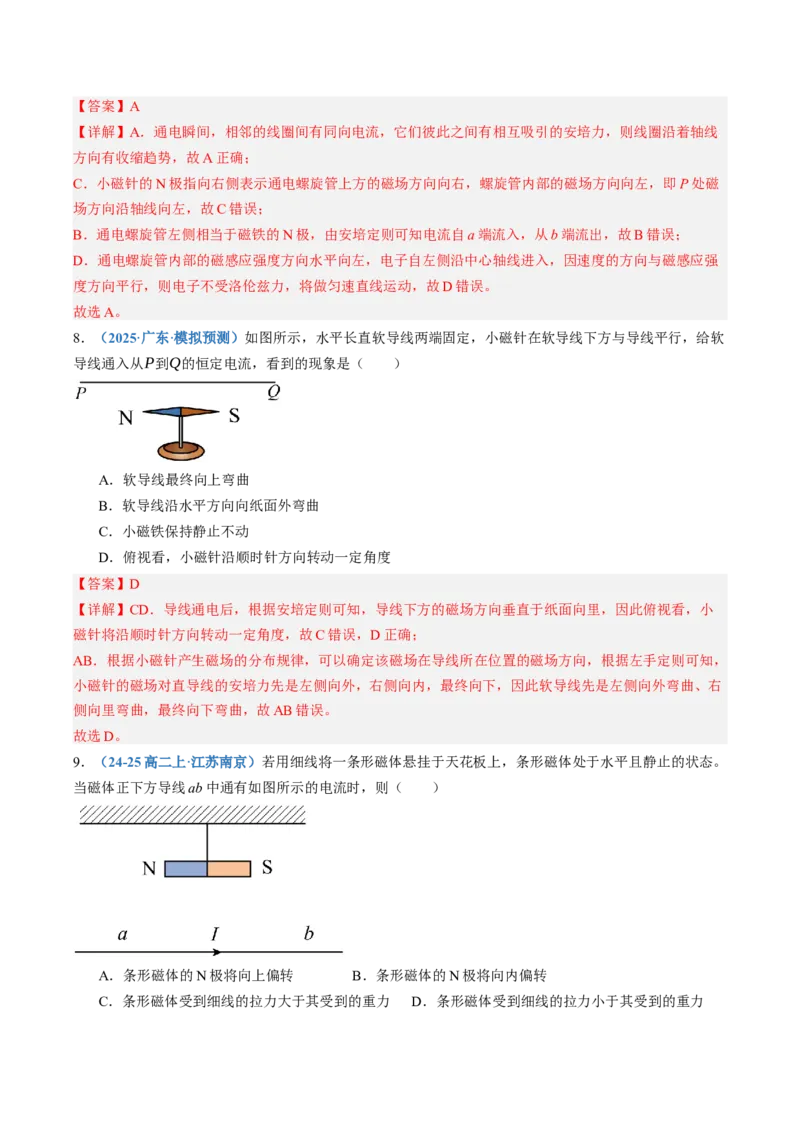 《第48讲磁场的描述与磁场对电流的作用（专项训练）（黑吉辽蒙专用）（教师版）_地理_2027年高考地理一轮_2027年高考物理一轮课件+讲义+练习（黑吉辽蒙专用）-G330_2027版》第5页预览