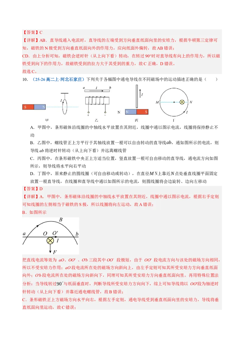 《第48讲磁场的描述与磁场对电流的作用（专项训练）（黑吉辽蒙专用）（教师版）_地理_2027年高考地理一轮_2027年高考物理一轮课件+讲义+练习（黑吉辽蒙专用）-G330_2027版》第6页预览