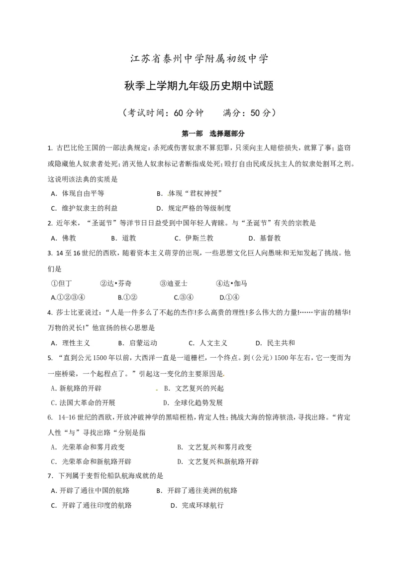 《06.江苏省泰州中学附属初级中学年级上学期期中考试历史试题_初中全科知识点总结和试卷_赠送习题试卷_初中3年学习辅助资料_1、初中学习资料_4-7、历史_4-7-5、初三历史上册》第1页预览
