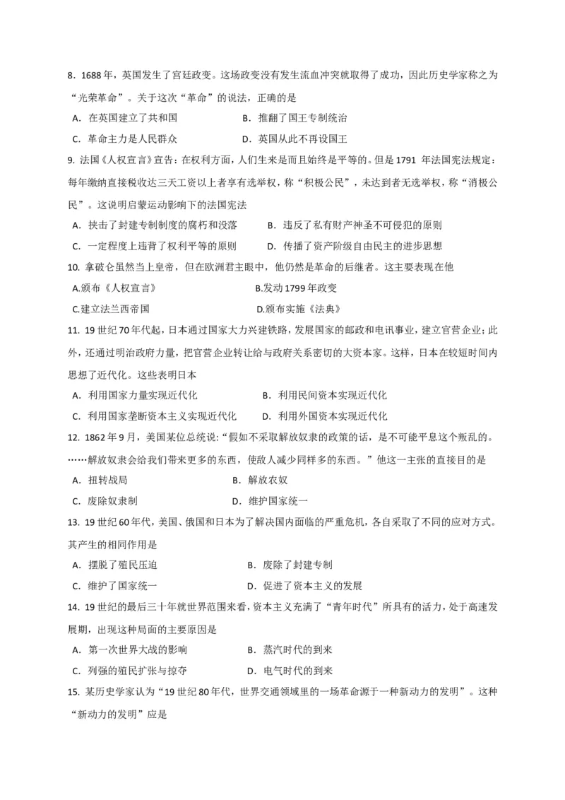 《06.江苏省泰州中学附属初级中学年级上学期期中考试历史试题_初中全科知识点总结和试卷_赠送习题试卷_初中3年学习辅助资料_1、初中学习资料_4-7、历史_4-7-5、初三历史上册》第2页预览