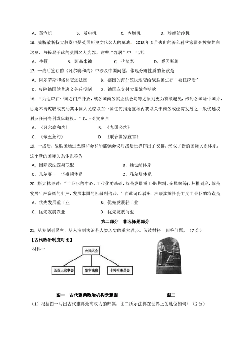 《06.江苏省泰州中学附属初级中学年级上学期期中考试历史试题_初中全科知识点总结和试卷_赠送习题试卷_初中3年学习辅助资料_1、初中学习资料_4-7、历史_4-7-5、初三历史上册》第3页预览