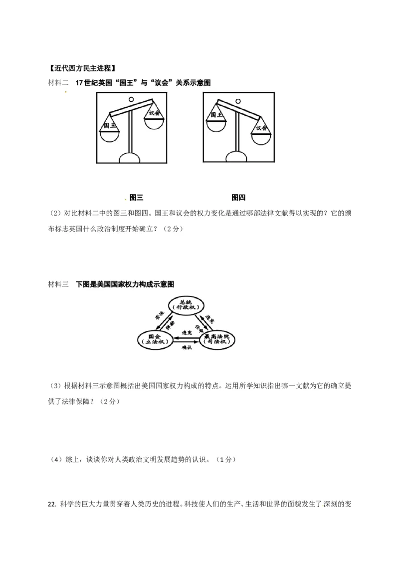 《06.江苏省泰州中学附属初级中学年级上学期期中考试历史试题_初中全科知识点总结和试卷_赠送习题试卷_初中3年学习辅助资料_1、初中学习资料_4-7、历史_4-7-5、初三历史上册》第4页预览