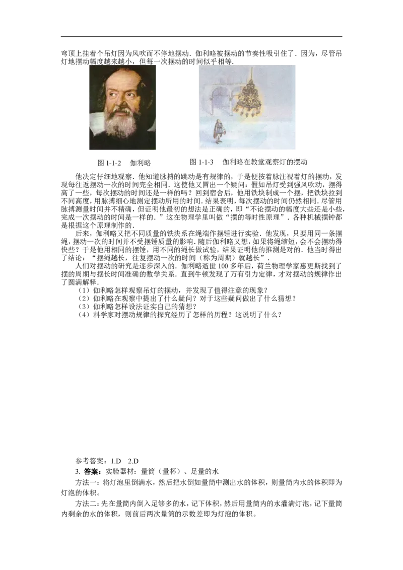 《1.1走进实验室：学习科学探究_初高中资料库_初中资料库（转存避免链接过期失效）_初中物理》第2页预览
