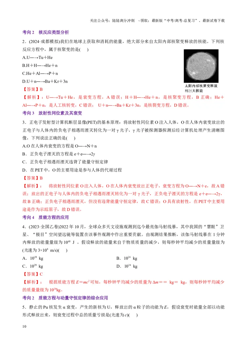 《第68讲原子结构和原子核（讲义）（教师版）_04-物理-高考总复习_一轮复习_2025年_2025年高考物理一轮复习讲义+练习+课件（新教材新高考）_第十六章近代物理》第10页预览