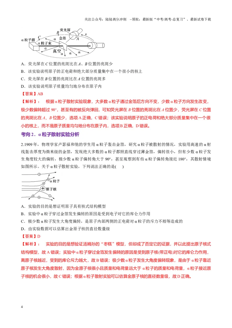 《第68讲原子结构和原子核（讲义）（教师版）_04-物理-高考总复习_一轮复习_2025年_2025年高考物理一轮复习讲义+练习+课件（新教材新高考）_第十六章近代物理》第4页预览