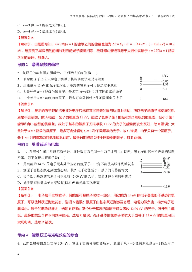 《第68讲原子结构和原子核（讲义）（教师版）_04-物理-高考总复习_一轮复习_2025年_2025年高考物理一轮复习讲义+练习+课件（新教材新高考）_第十六章近代物理》第6页预览