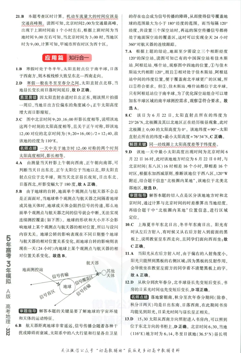 《53高考总复习A版地理课标版答案_2023A版学生用书》第10页预览