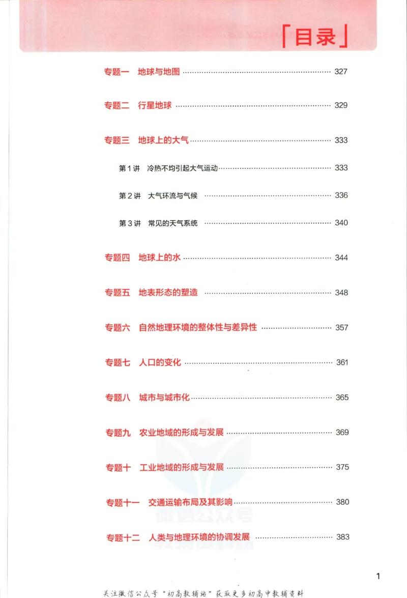 《53高考总复习A版地理课标版答案_2023A版学生用书》第3页预览