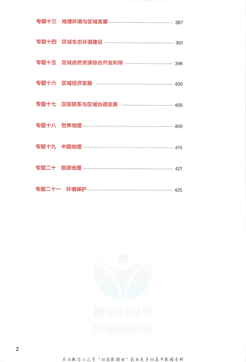《53高考总复习A版地理课标版答案_2023A版学生用书》第4页预览