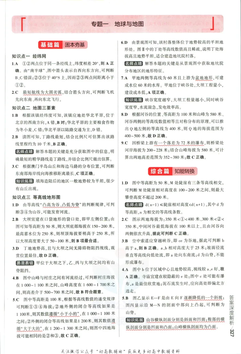 《53高考总复习A版地理课标版答案_2023A版学生用书》第5页预览