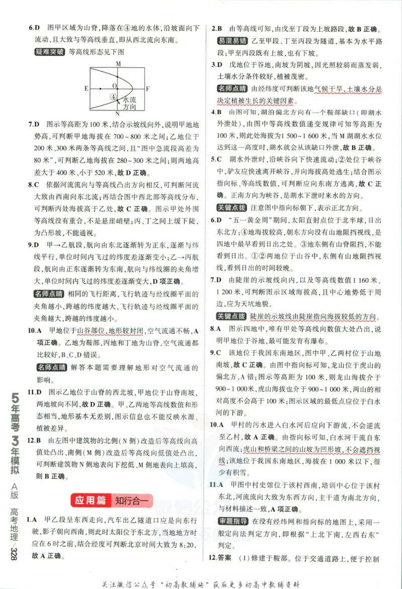 《53高考总复习A版地理课标版答案_2023A版学生用书》第6页预览