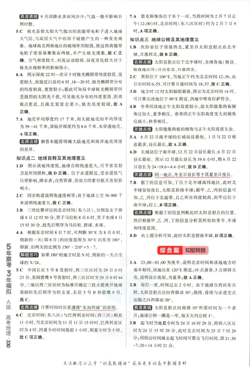 《53高考总复习A版地理课标版答案_2023A版学生用书》第8页预览