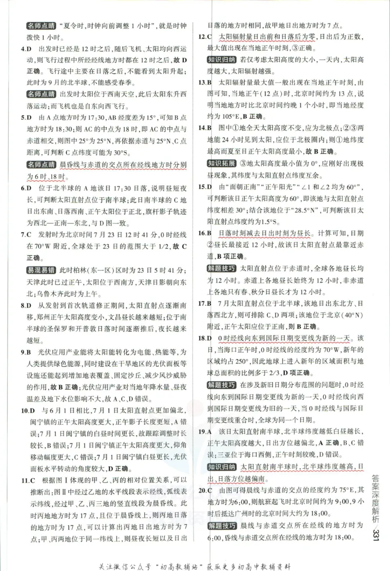 《53高考总复习A版地理课标版答案_2023A版学生用书》第9页预览