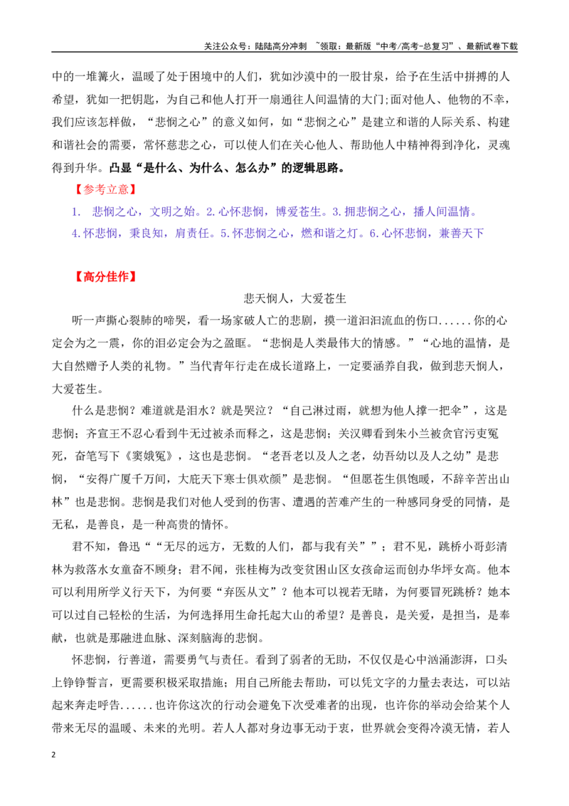《高三最新名校联考作文汇编13（5月联考汇编二）-（全国通用）_专项复习_2024年_2024年高考语文考前60天作文备考特辑（全国通用）_资料_1-资料》第2页预览