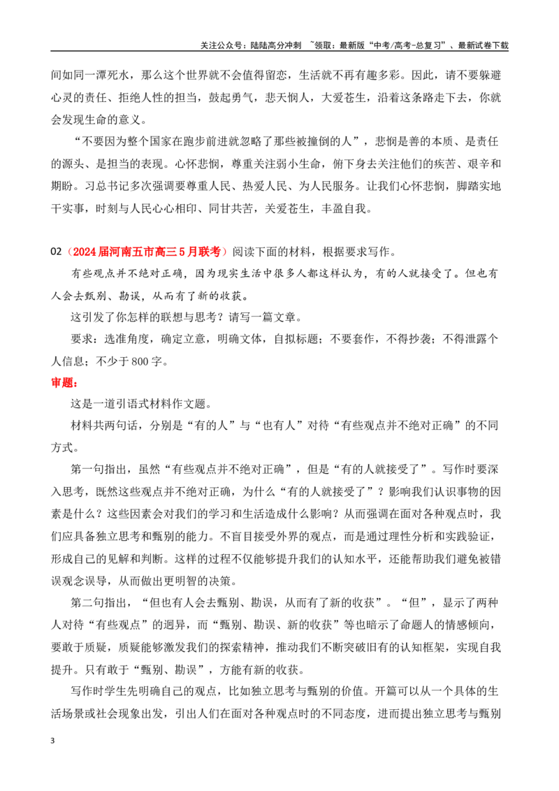 《高三最新名校联考作文汇编13（5月联考汇编二）-（全国通用）_专项复习_2024年_2024年高考语文考前60天作文备考特辑（全国通用）_资料_1-资料》第3页预览