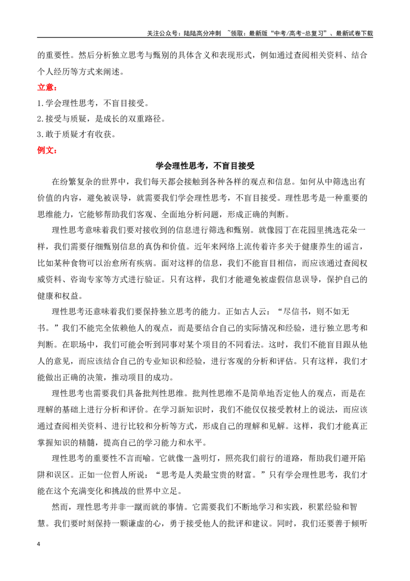 《高三最新名校联考作文汇编13（5月联考汇编二）-（全国通用）_专项复习_2024年_2024年高考语文考前60天作文备考特辑（全国通用）_资料_1-资料》第4页预览