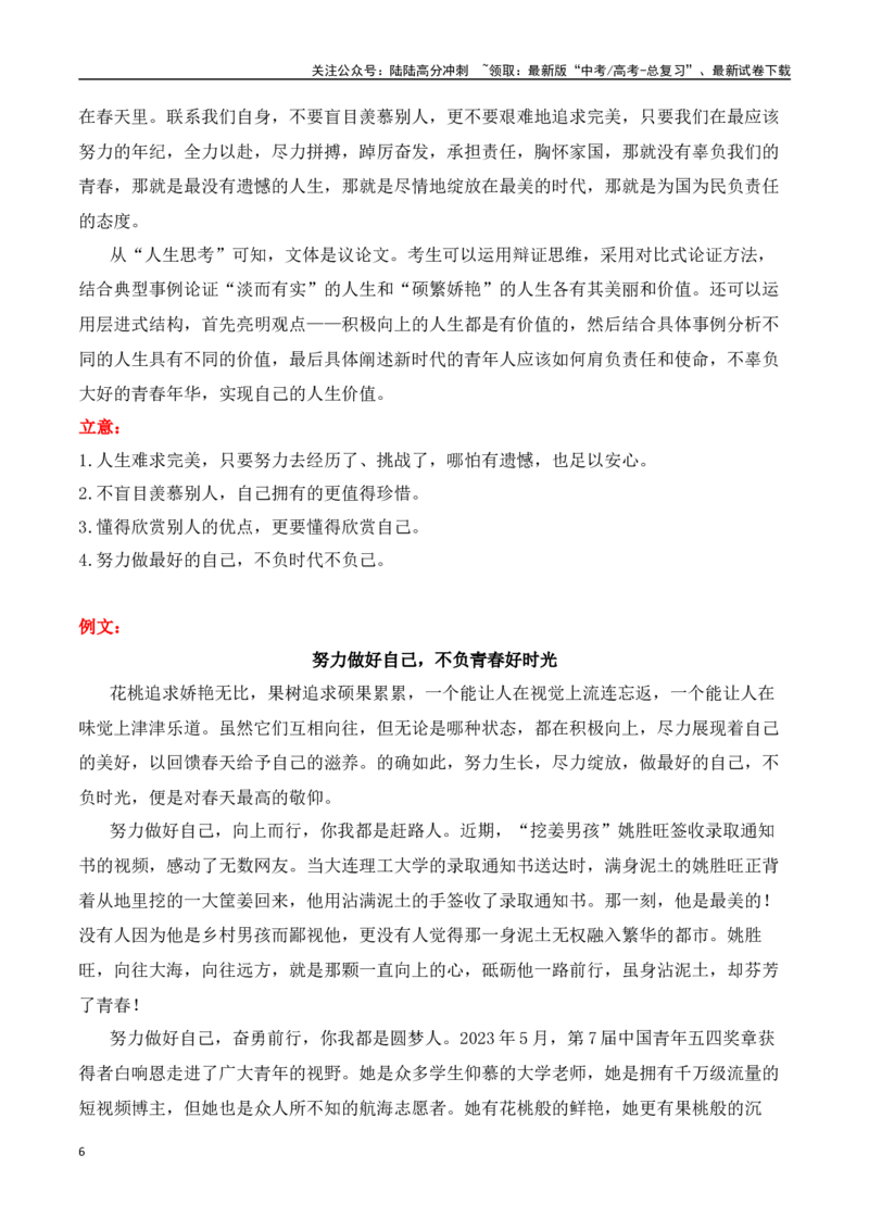 《高三最新名校联考作文汇编13（5月联考汇编二）-（全国通用）_专项复习_2024年_2024年高考语文考前60天作文备考特辑（全国通用）_资料_1-资料》第6页预览