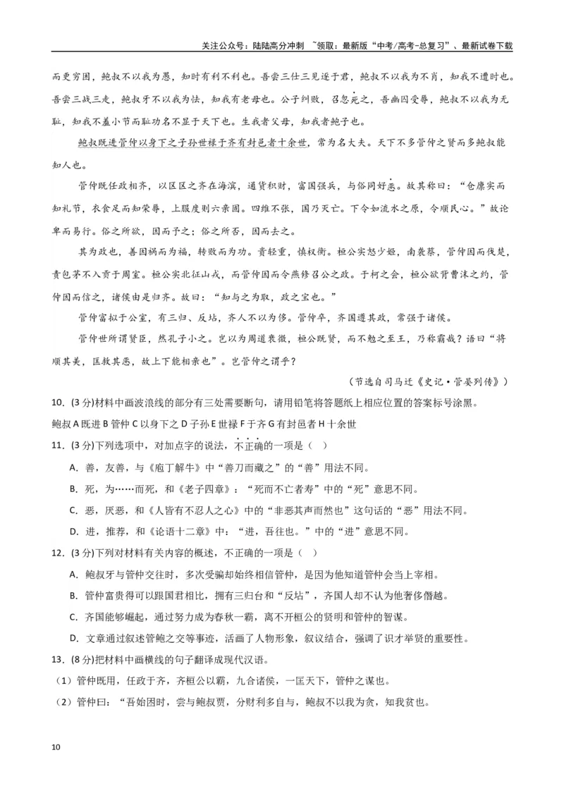 《语文（江苏卷02）（全解全析）_专项复习_2025年_2025年高考第一二三次模拟卷（多地区）语文_2025年高考语文第一次模拟卷18套_语文（江苏卷02）》第10页预览