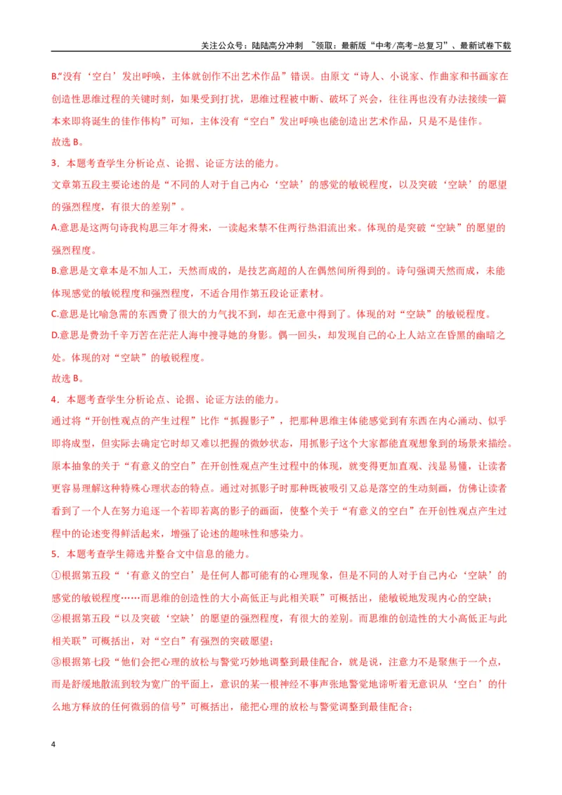 《语文（江苏卷02）（全解全析）_专项复习_2025年_2025年高考第一二三次模拟卷（多地区）语文_2025年高考语文第一次模拟卷18套_语文（江苏卷02）》第4页预览
