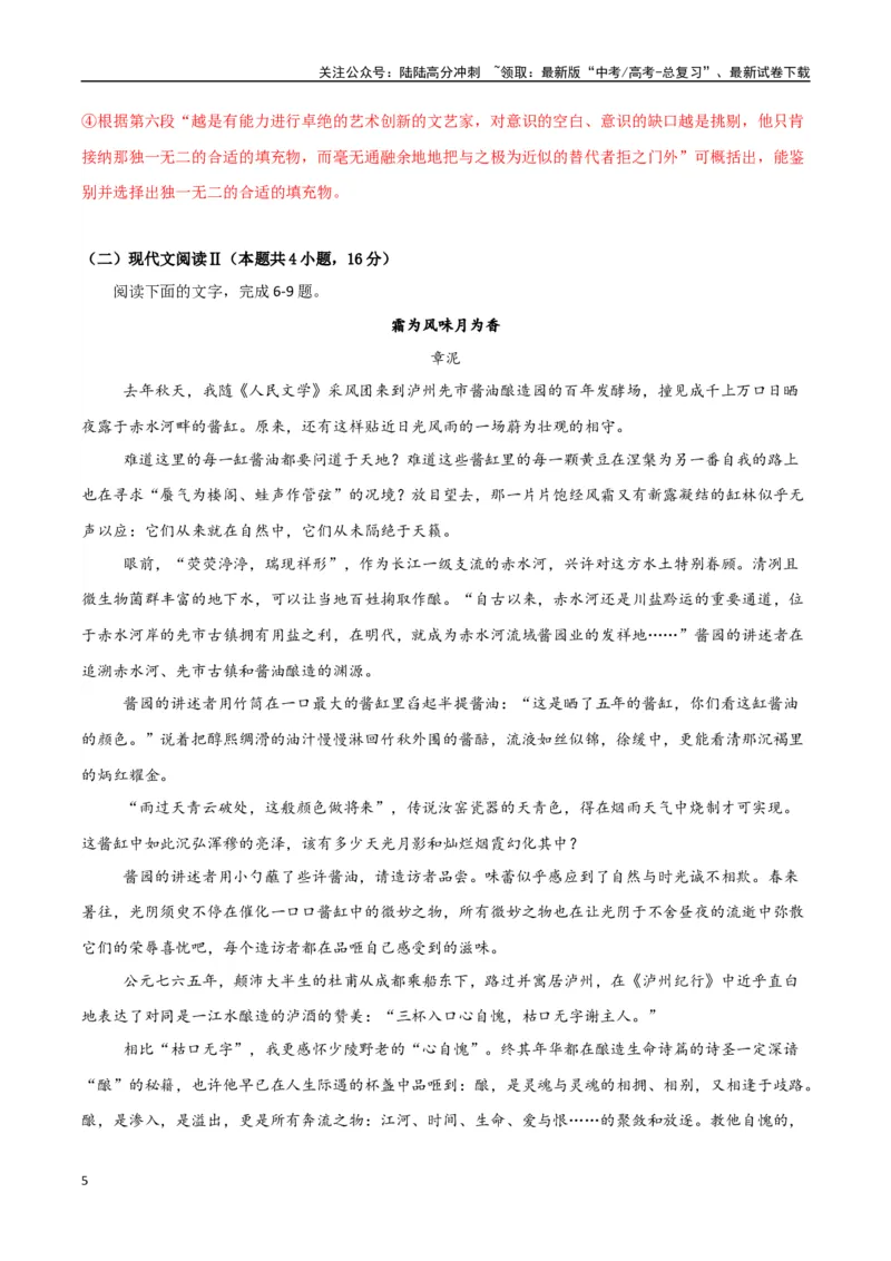 《语文（江苏卷02）（全解全析）_专项复习_2025年_2025年高考第一二三次模拟卷（多地区）语文_2025年高考语文第一次模拟卷18套_语文（江苏卷02）》第5页预览