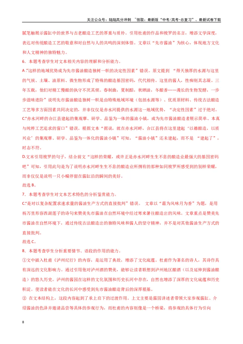 《语文（江苏卷02）（全解全析）_专项复习_2025年_2025年高考第一二三次模拟卷（多地区）语文_2025年高考语文第一次模拟卷18套_语文（江苏卷02）》第8页预览