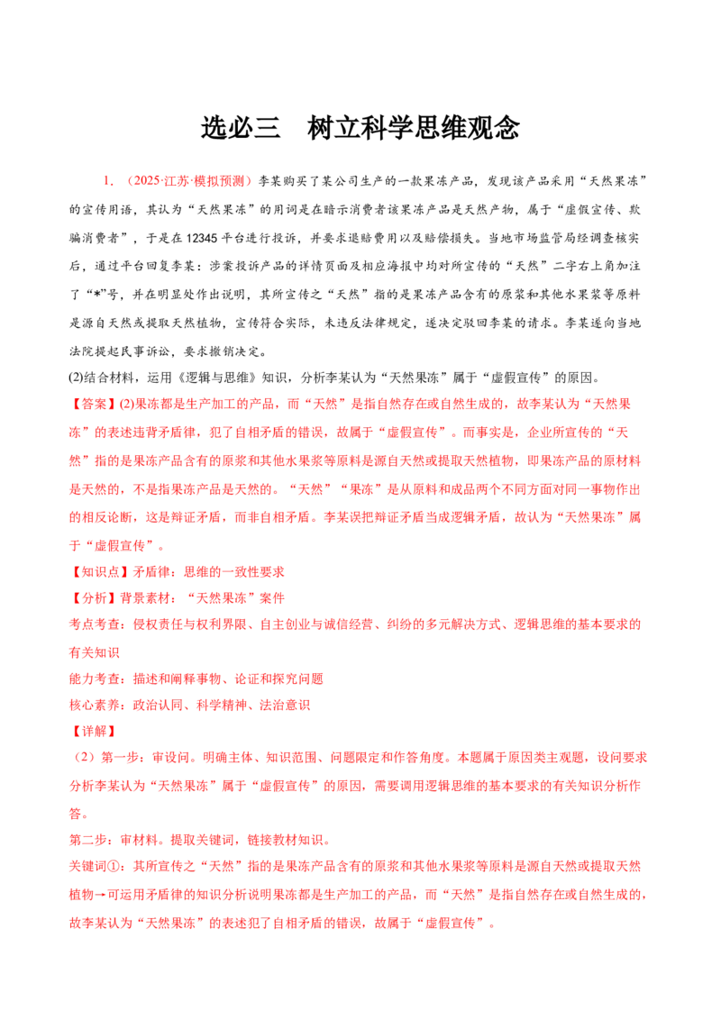 《（大题专练22）选必三树立科学思维观念（教师版）_zheng治_2026年-政治高考专项复习_2026届高考政治复习大题专练系列-G429_资料》第1页预览