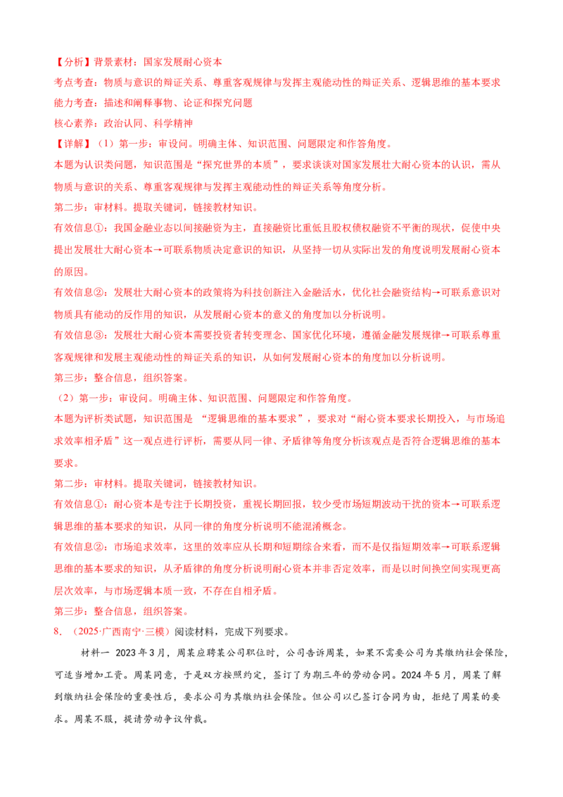 《（大题专练22）选必三树立科学思维观念（教师版）_zheng治_2026年-政治高考专项复习_2026届高考政治复习大题专练系列-G429_资料》第10页预览