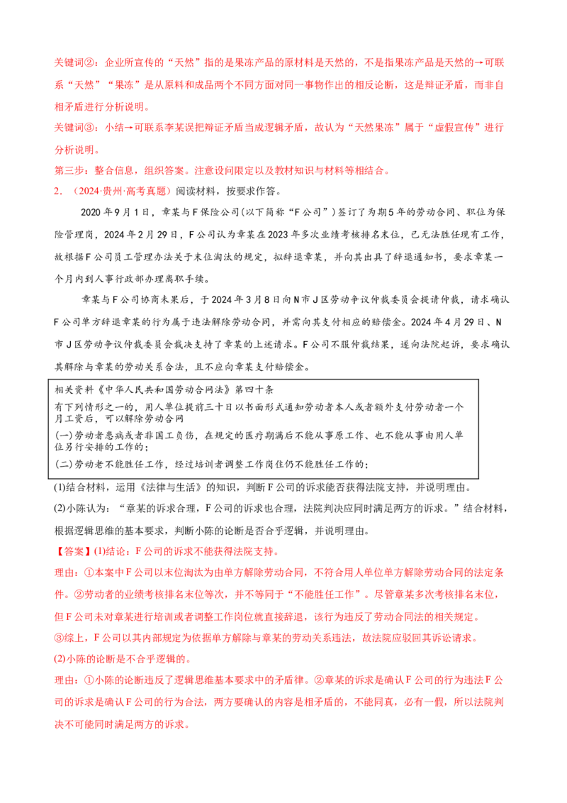 《（大题专练22）选必三树立科学思维观念（教师版）_zheng治_2026年-政治高考专项复习_2026届高考政治复习大题专练系列-G429_资料》第2页预览