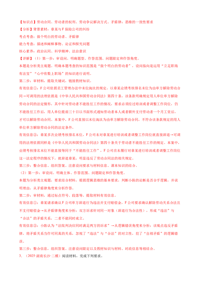 《（大题专练22）选必三树立科学思维观念（教师版）_zheng治_2026年-政治高考专项复习_2026届高考政治复习大题专练系列-G429_资料》第3页预览