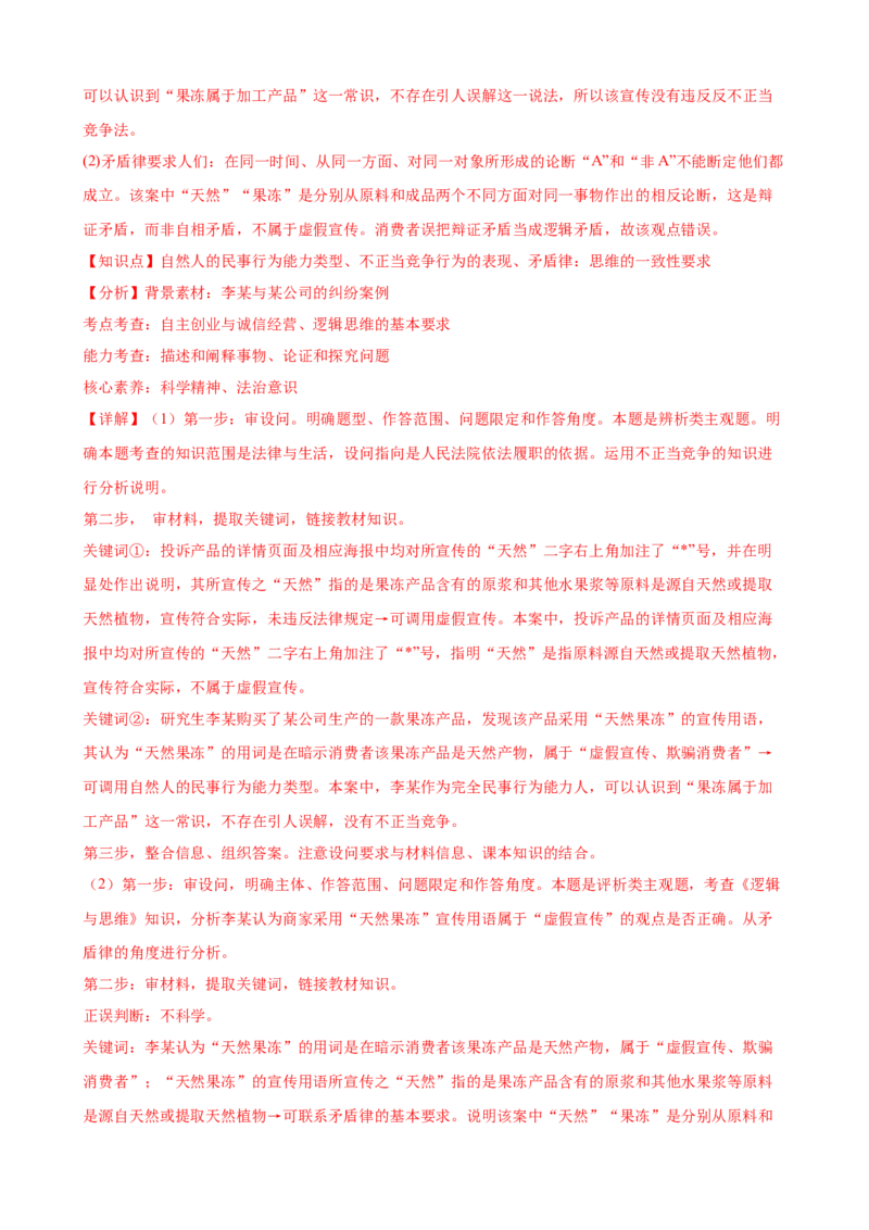 《（大题专练22）选必三树立科学思维观念（教师版）_zheng治_2026年-政治高考专项复习_2026届高考政治复习大题专练系列-G429_资料》第8页预览
