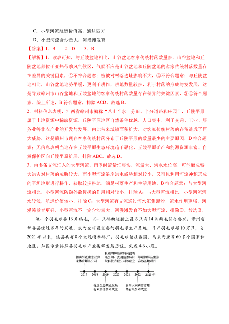 《地理（贵州卷）（全解全析）_地理_2026年-地理高考专项复习_2026年高考第一二三次模拟考试地理-G181_高考地理第一次模拟卷23套_2025版》第2页预览