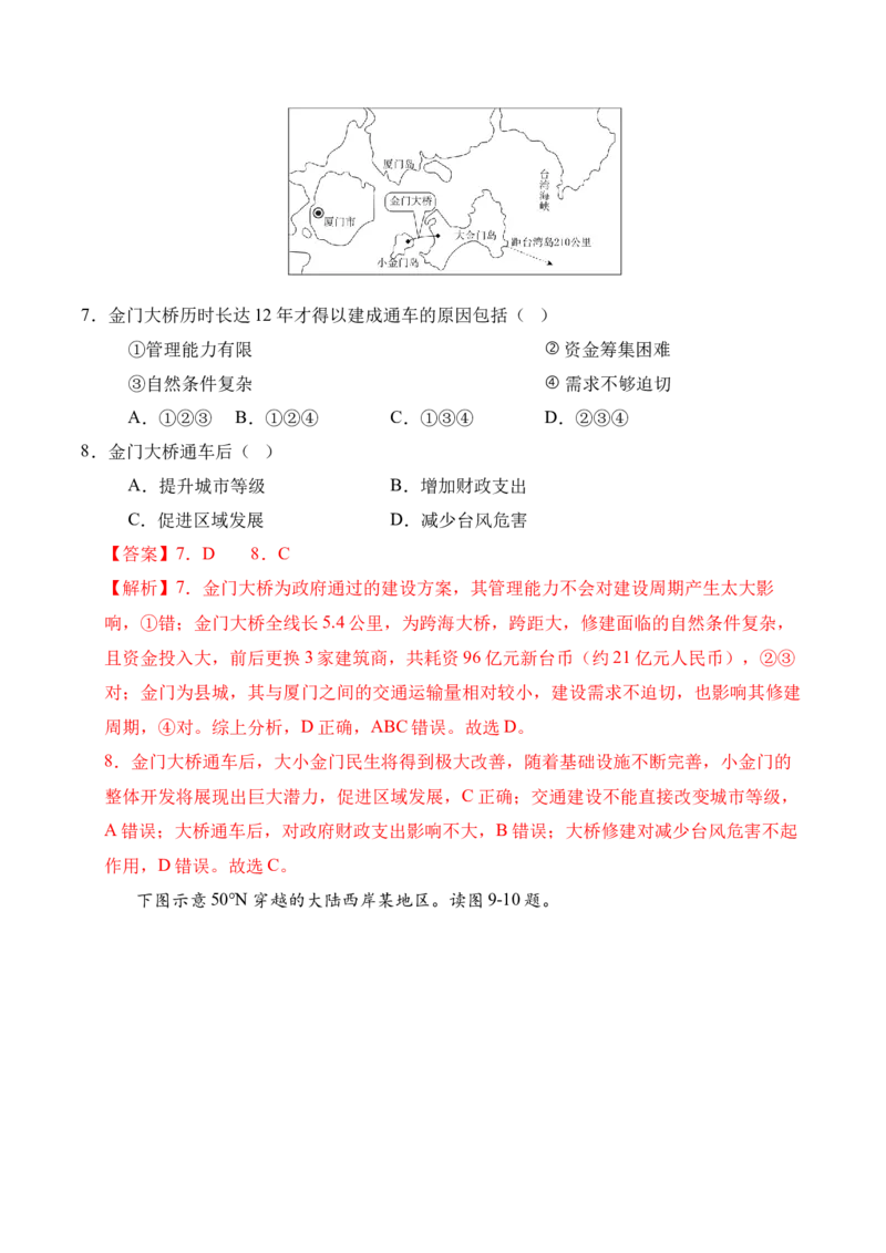 《地理（贵州卷）（全解全析）_地理_2026年-地理高考专项复习_2026年高考第一二三次模拟考试地理-G181_高考地理第一次模拟卷23套_2025版》第4页预览