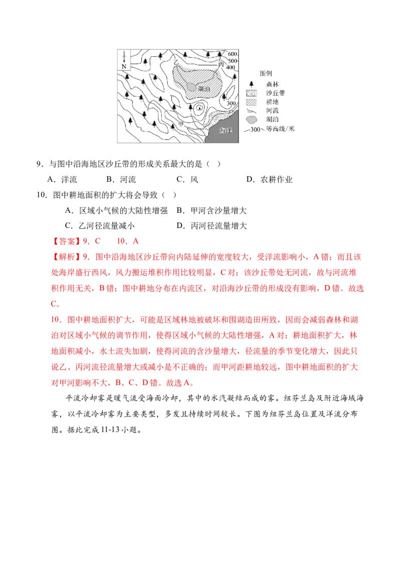 《地理（贵州卷）（全解全析）_地理_2026年-地理高考专项复习_2026年高考第一二三次模拟考试地理-G181_高考地理第一次模拟卷23套_2025版》第5页预览