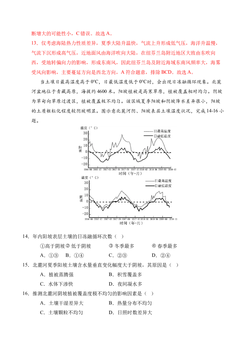 《地理（贵州卷）（全解全析）_地理_2026年-地理高考专项复习_2026年高考第一二三次模拟考试地理-G181_高考地理第一次模拟卷23套_2025版》第7页预览